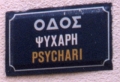 CHIOS STREET SIGN SECHIARI b